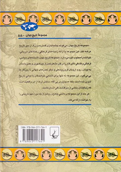 جنگ و تسلیحات_مجموعه تاریخ جهان شماره56